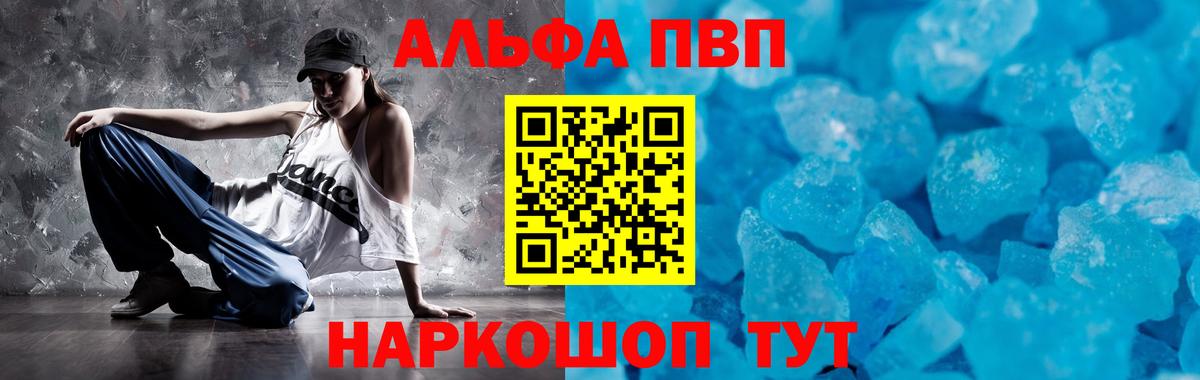 А ПВП мука  A-PVP Соль  Вход с VPN  Корсаков 