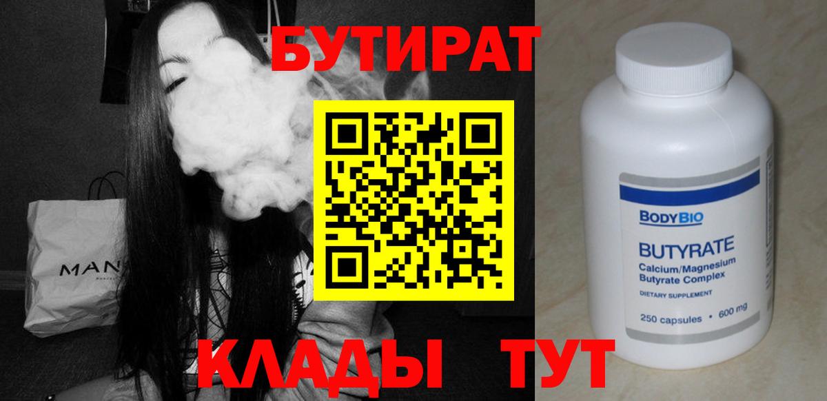 Бутират вода Корсаков