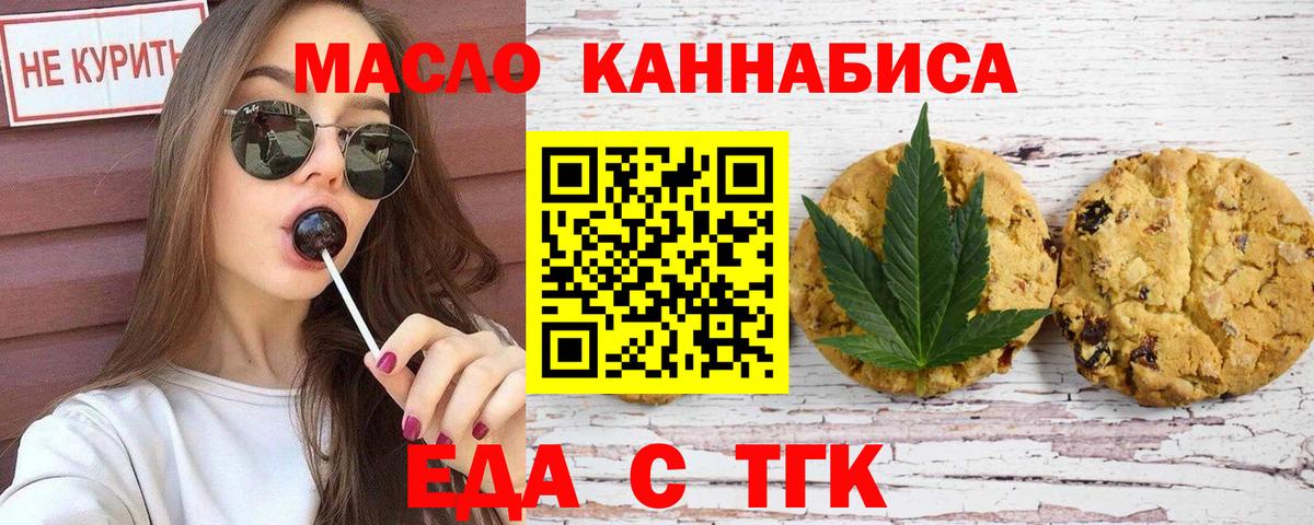 Печенье с ТГК марихуана  Вход с VPN  Корсаков 