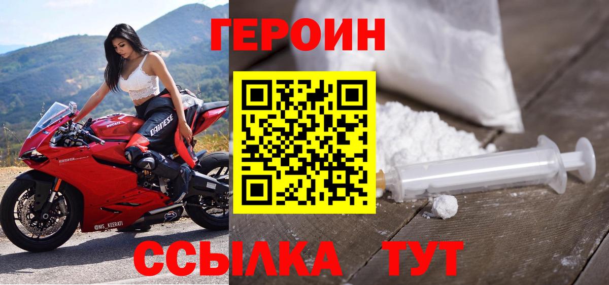 ГЕРОИН Афган Корсаков