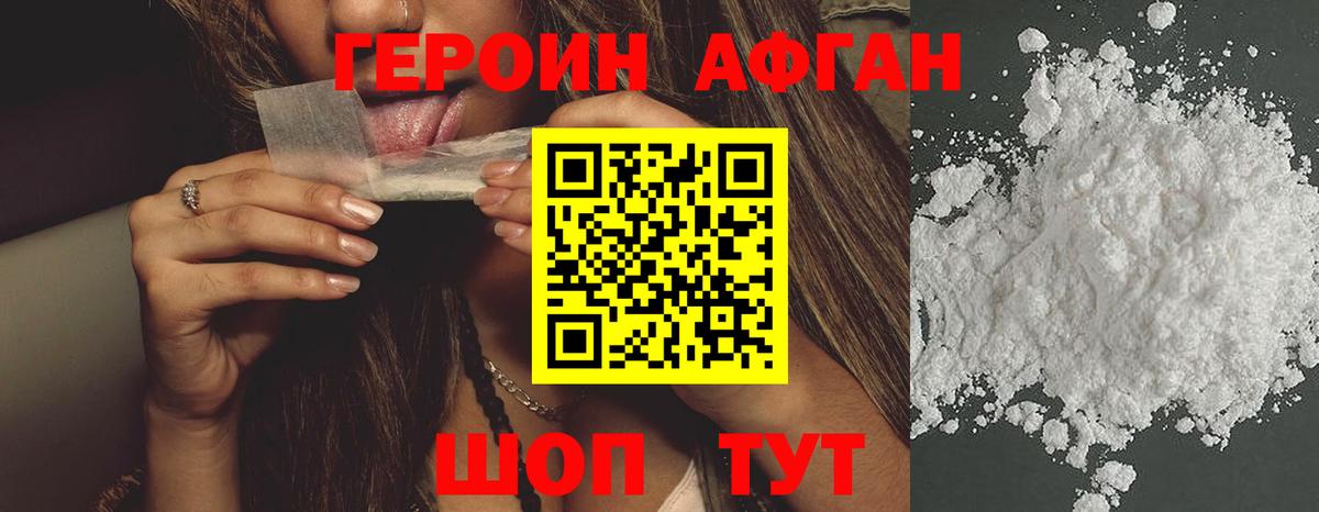 Корсаков  ГЕРОИН белый  ГЕРОИН  Вход с VPN 