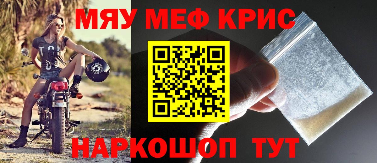 МЕФ кристаллы Корсаков