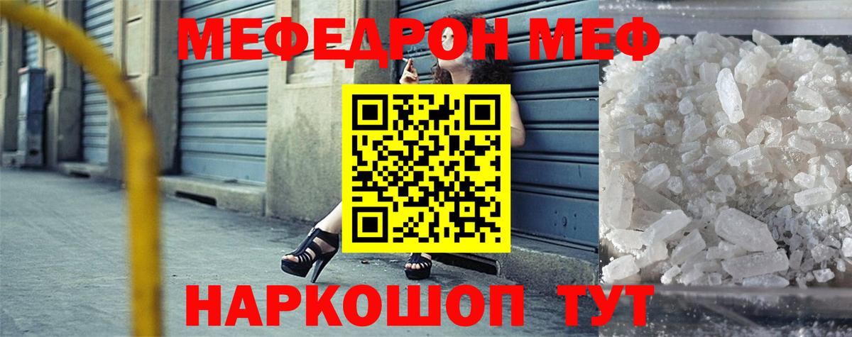 МЯУ-МЯУ мука  Мефедрон мяу мяу  Вход с VPN  МЯУ-МЯУ  купить наркоту  Корсаков 