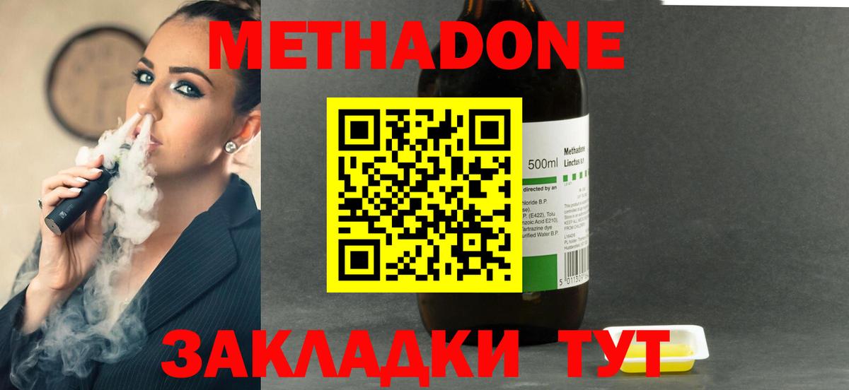 МЕТАДОН methadone  Вход с VPN  Метадон VHQ  Корсаков 